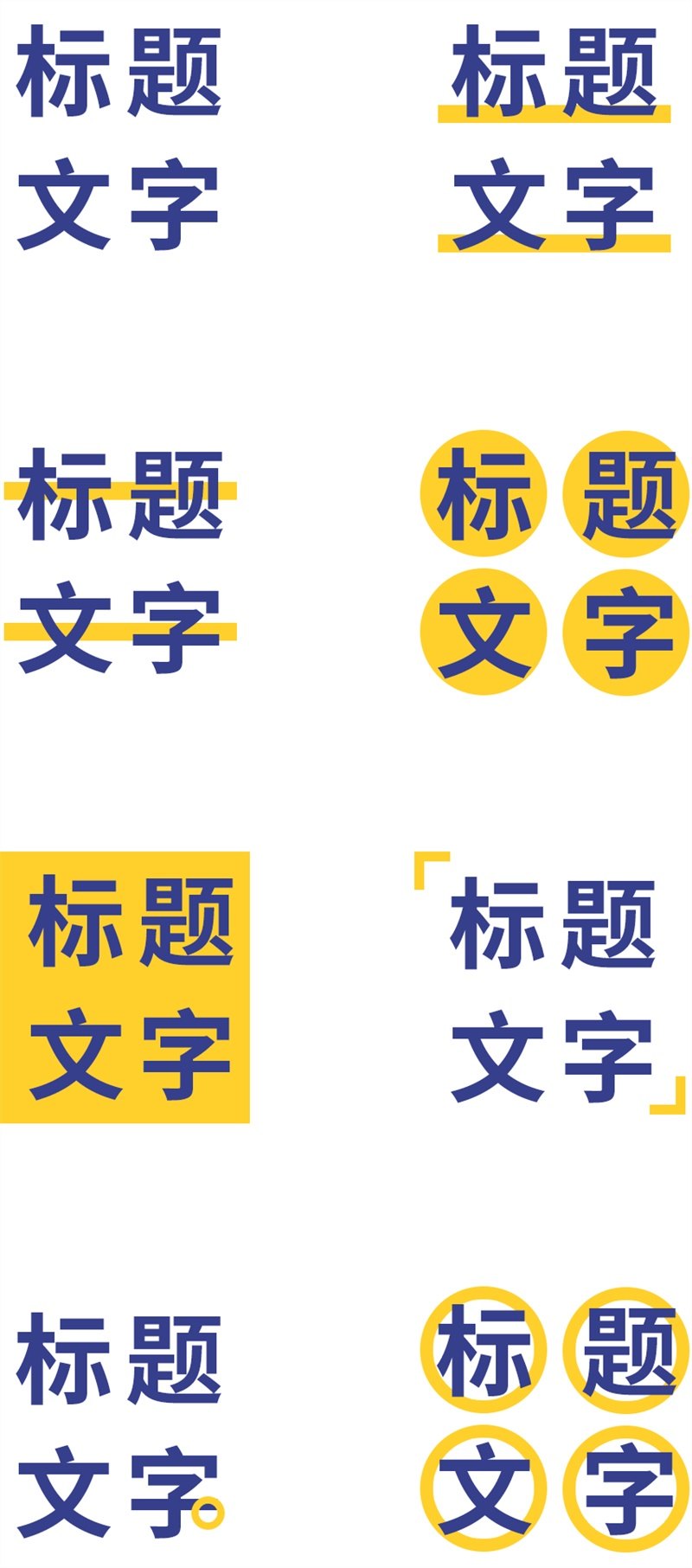 标题文字