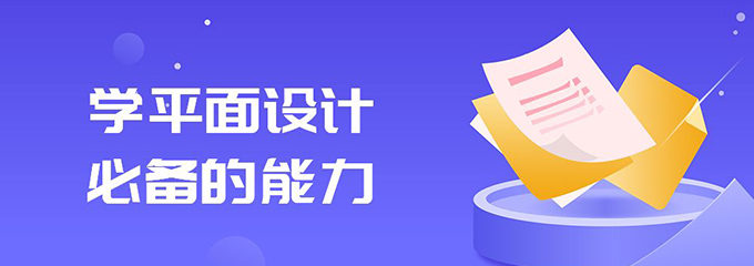 如何通过拆解技能能力，提高设计水平？