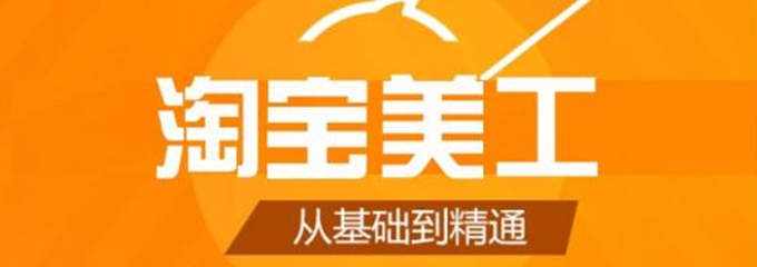 淘宝美工是做什么的工作内容？
