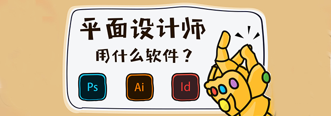 有哪些免费在线平面设计软件呢？