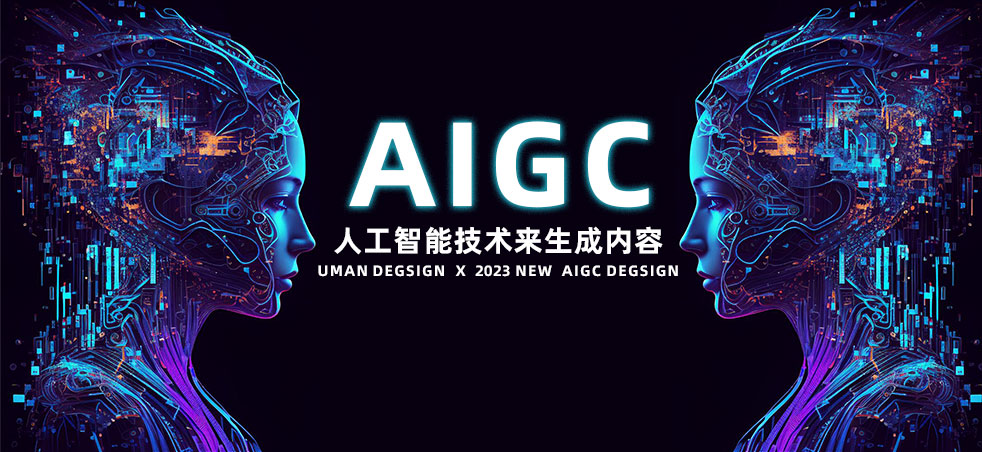 AIGC时代已开启，设计师再不学就落伍了！