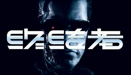 怎么设计英文风格同款汉字？3个要点要掌握